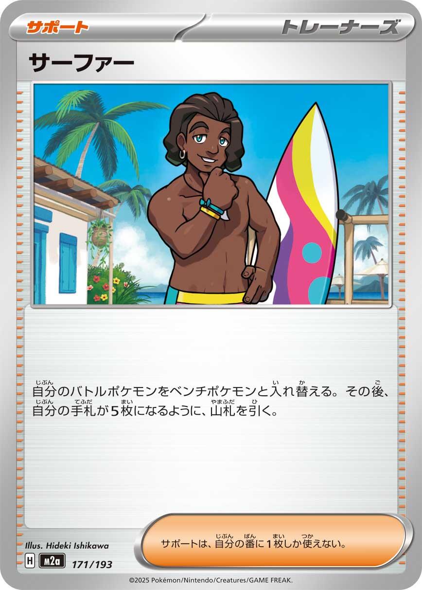 Japanese Mega Dream ex Surfer Pokémon card